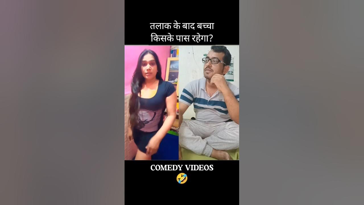 Talaq Ke Baad Baccha Mere Saath Rahega Comedy talaq-ke-baad-baccha-mere-saath-rahega-comedy