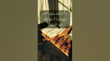 تلاوة خاشعة من سورة يوسف🎧الآية٢بصوت#ياسر_الدوسري #حالات_واتس﴿إنا أنزلناه قرآنا عربيًا﴾