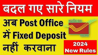 बदल गए Post Office Fixed Deposits के नियम | Post Office Term Deposit New Rules