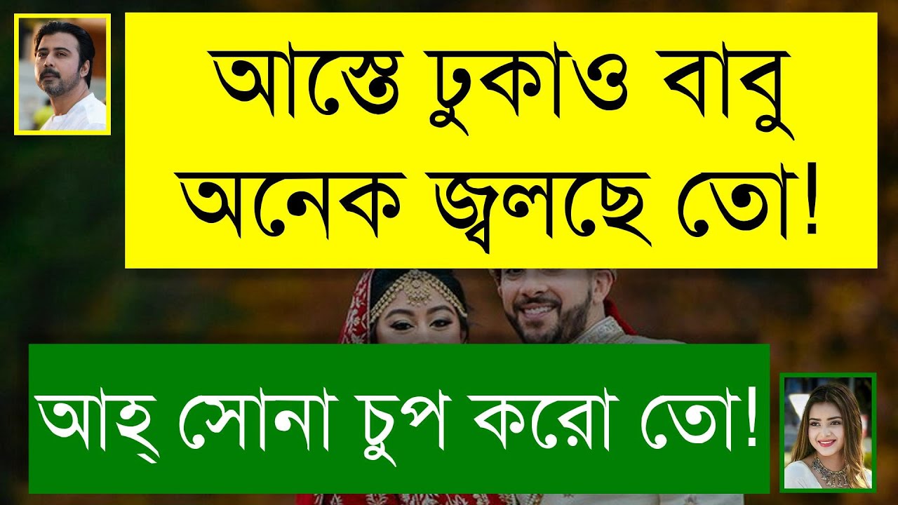 ⁣জোর করে বাসর | দুষ্টু মিষ্টি ভালোবাসার গল্প | Romantic Love Story | Tanvir's Voice