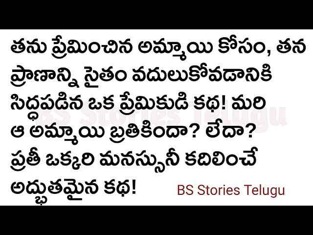 నా ప్రాణమా Part -1||మనస్సును కదిలించే అద్భుతమైన కథ|Heart touching storiesTelugu| @bsstoriestelugu class=