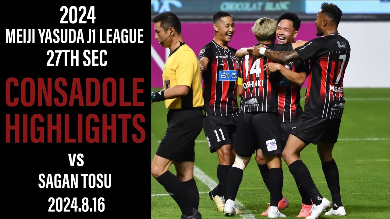 [CONSADOLE HIGHLIGHTS]北海道コンサドーレ札幌vsサガン鳥栖(2024.8.16)