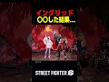 ベガと〇〇すると….. #sf6 #ストリートファイター6#イングリッド #shorts
