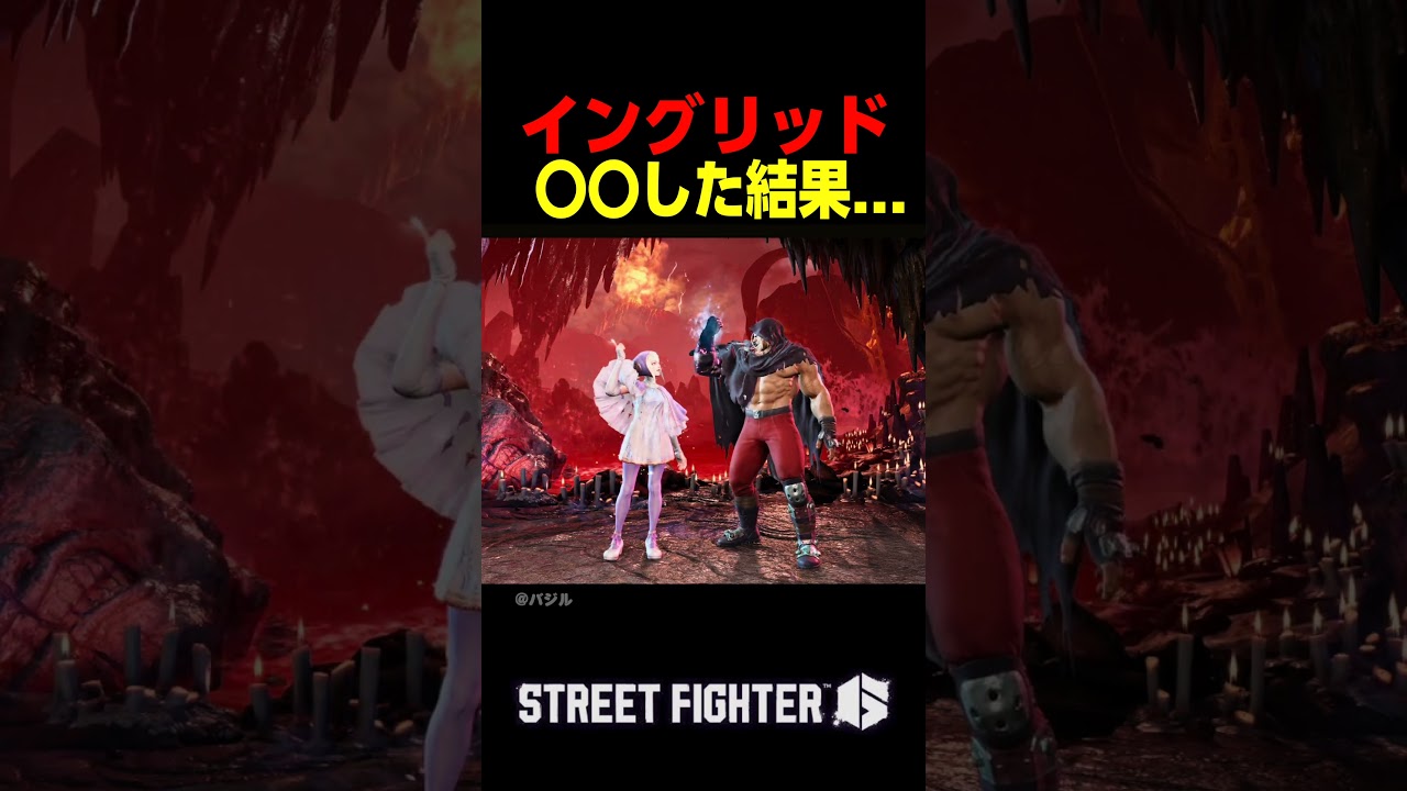 ベガと〇〇すると….. #sf6 #ストリートファイター6#イングリッド #shorts