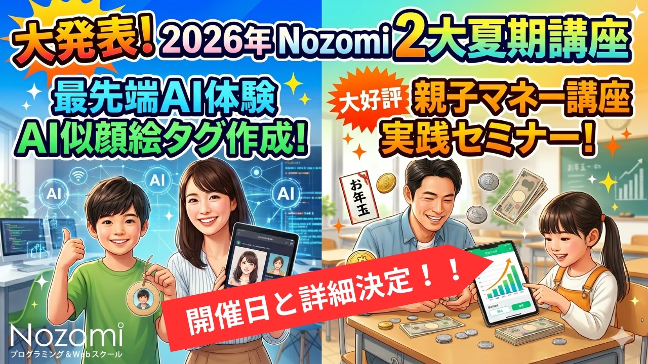 決定！】2026年 夏期講座の日程が決まりました！ - 「答えを教えない