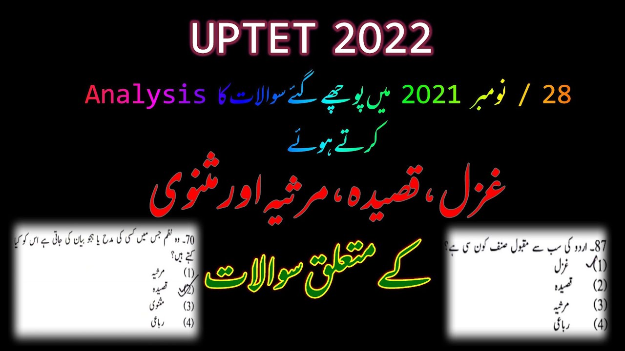 UPTET 2022 Urdu Previous Year Questions