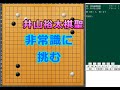 囲碁【井山裕太棋聖対羽根直樹碁聖】【第45期名人戦リーグ徹底解説1】