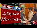 Govt-Opposition Talks End Without Result | Negotiations Become Failure | Breaking News | 92 News HD
