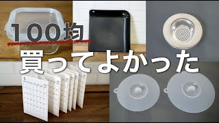 SUB)【100均 買ってよかったもの】セリア・ダイソー！2020年 下半期ランキング/Seria/DAISO