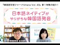『hana Vol. 43』の第１特集「日本語ネイティブがやりがちな韓国語発音」の内容をちょこっと紹介！