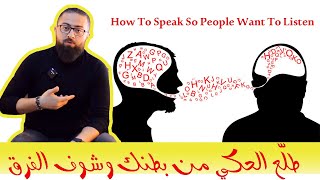 how to speak so people want to listen | 29 M views TED talk by Julian Treasure | Part 2