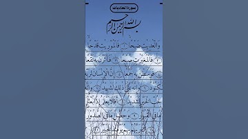 SURAH AL-ADIYAT سورة العاديات #egzonibrahimi #surahaladiyat #quran #surah