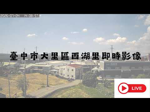 Taichung Dali District Xihu Li – Live Weather & Sky — Dali, Taichung live camera thumbnail