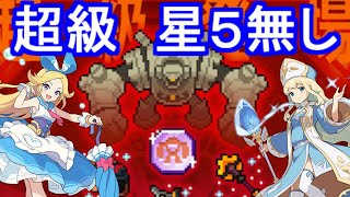 【ワーフリ】ルインゴーレム超級 星5無し 星4以下アリス渾身パワフリ【ワールドフリッパー】