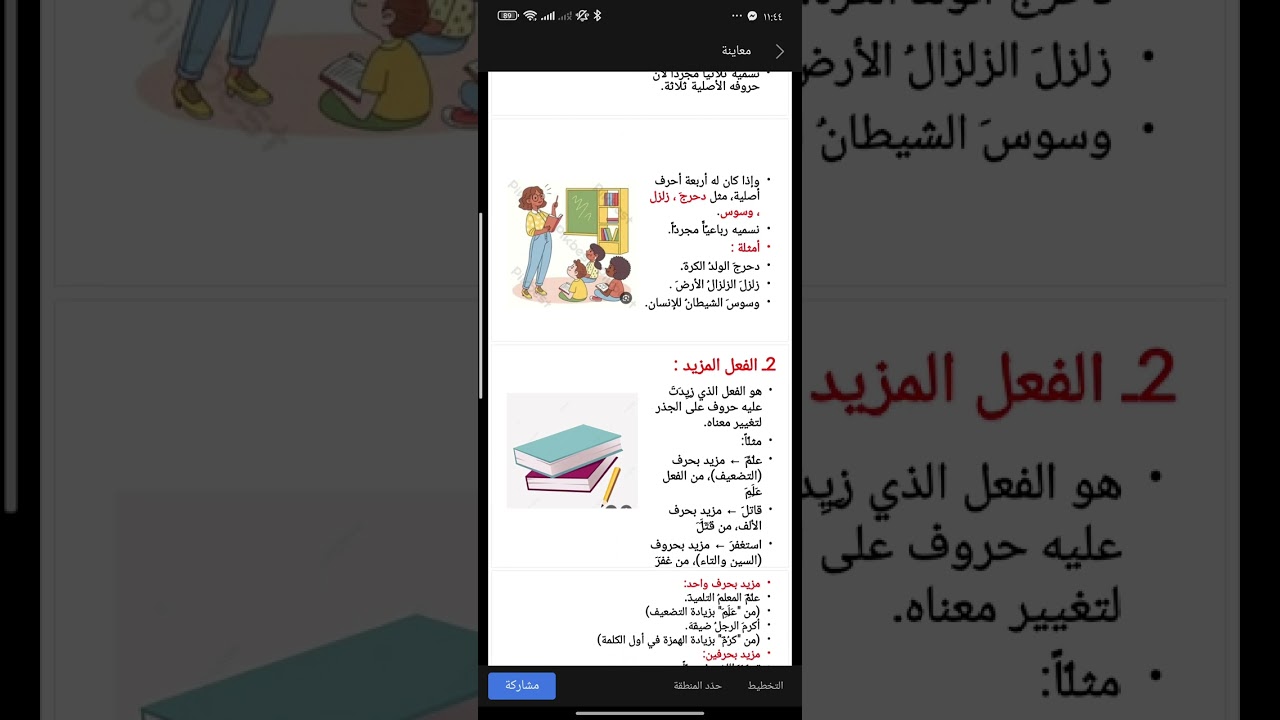 شرح الفعل المجرد والمزيد 🔥