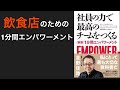 【星野リゾート】読まずにインプット！名著の教えを"飲食店"に当てはめてみたら、本の内容が驚くほどわかりやすかった④