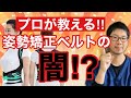 猫背の方が頼りたい姿勢矯正ベルトを解説‼︎プロからの目線をお伝えします‼︎【伏見区　接骨院】