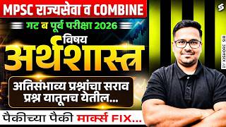 MPSC 2026 | Rajayseva &amp; Combine Economics Most Expected PYQs &amp; MCQs | Kishore Sir