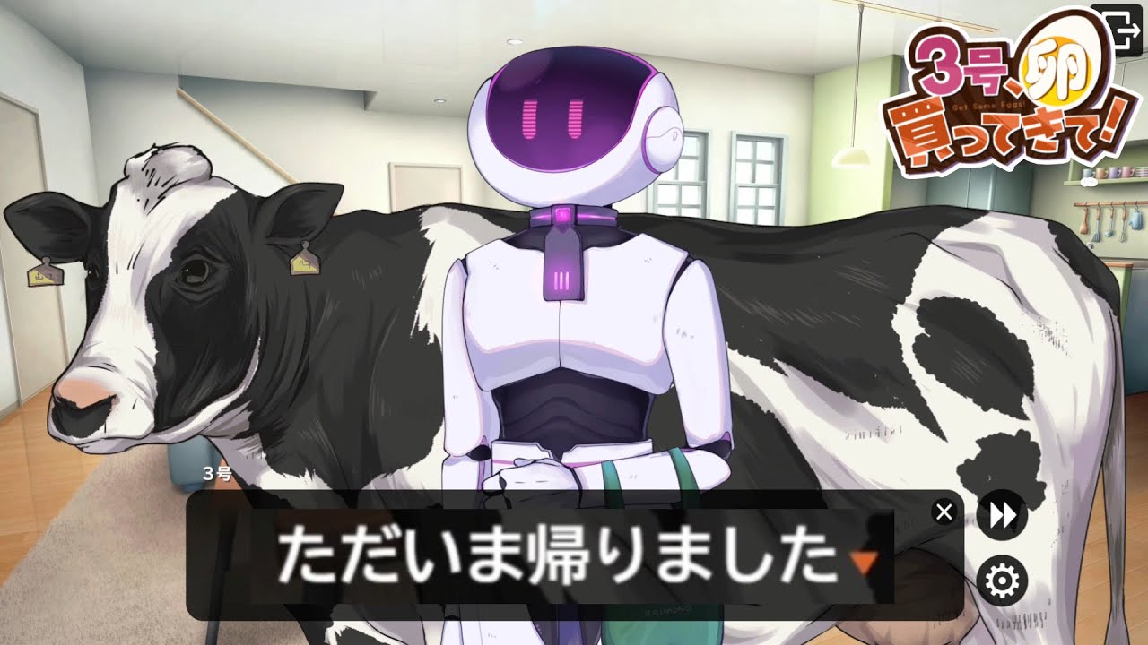 ♥アンドロイドにおつかいを頼もう！【３号、卵買ってきて！】