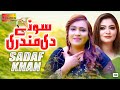 Sone Di Mundri | Sadaf Khan | ( Official Video ) | Shaheen Studio