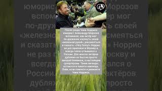 Чак Норрис: Легенда #новости #короткиевидео #шоубизнес #Россия #звезды #легенда #музыка