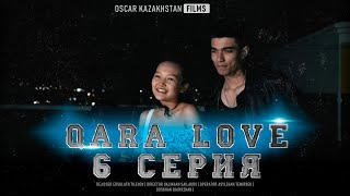 QARA LOVE | 6 СЕРИЯ | OSCAR KAZAKHSTAN FILMS