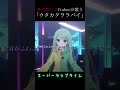 【ウタカタララバイ/Ado 歌ってみた】を多声類の#新人vtuber が歌ったらすごいことになった件【coverチョま】#short #onepiece #多声類 #ウタ