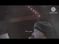 قحطان البديري حماميل اربعه شلون اجو