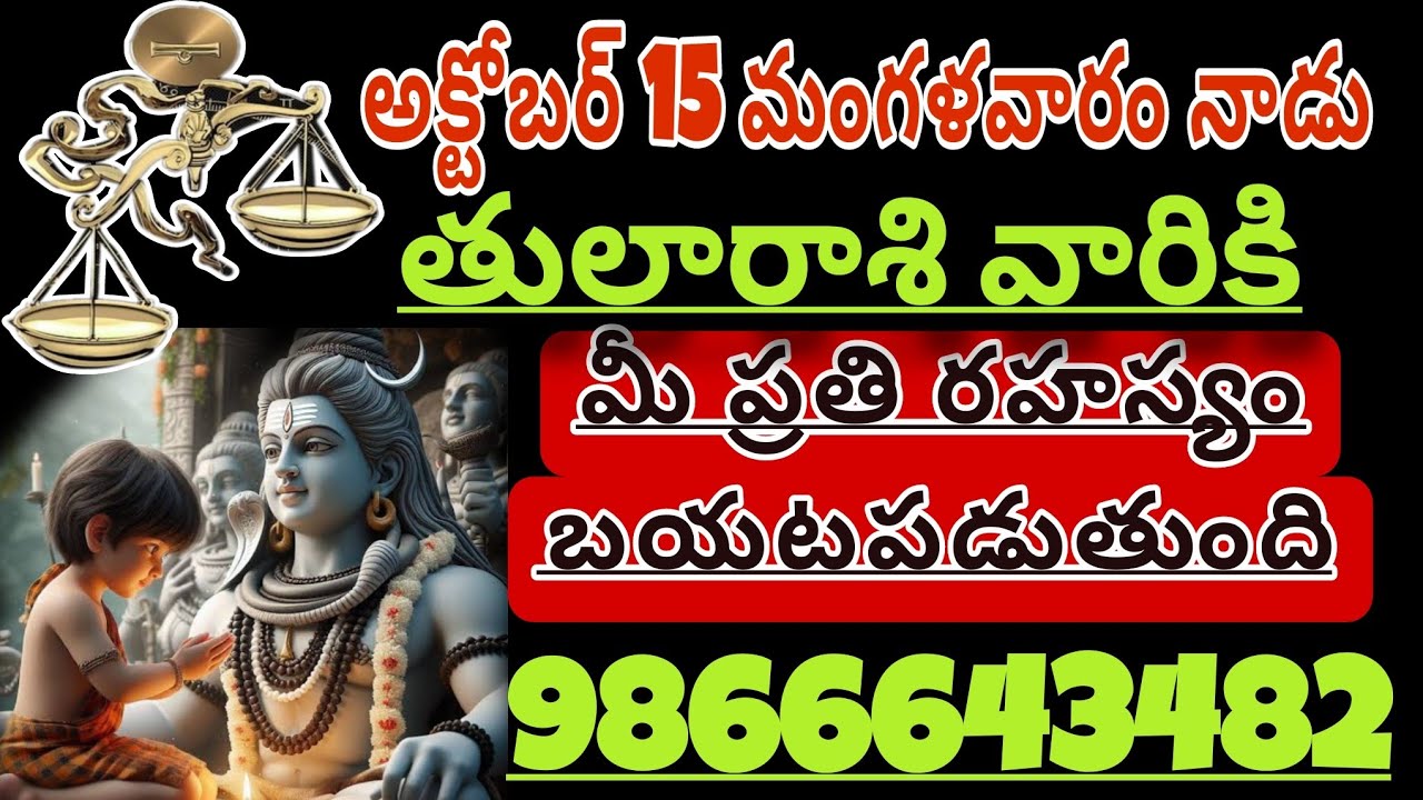 తులారాశికి | 14 october 2024 | సోమవారం రాశిఫలాలు | telugu daily ...