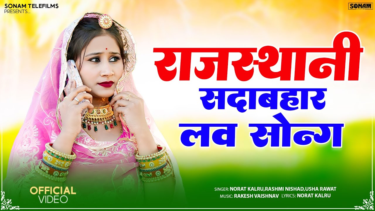 दिल को छू लेने वाले राजस्थानी लव सॉन्ग | Nonstop Rajasthani Love Songs 2026 | Official Video | ST-04