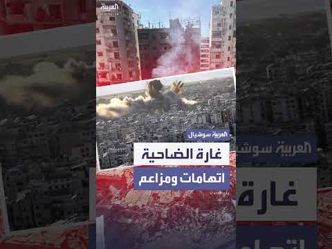 بعد غارة على الضاحية الجنوبية... مزاعم إسرائيلية حول استهداف موقع لحزب الله