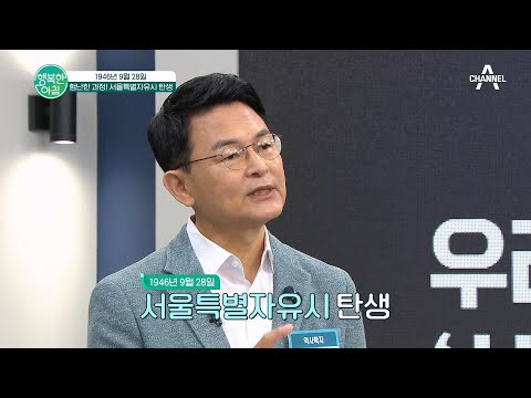 우리 수도 이름이 '서울'이 된 이유는? 역사학자가 알려주는 서울의 역사! | 행복한 아침 1196 회