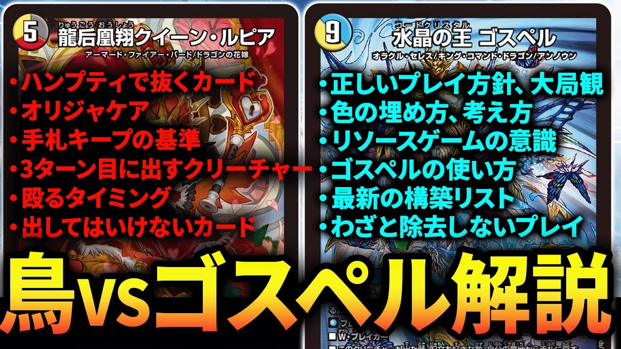 ファイアーバード》VS《ラッカゴスペル》のプレイングを解説しながら