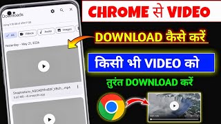 Chrome Se Video Download Kaise Kare | Google Chrome Video Downloader | How to Download Video Chrome