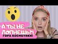 А ТЫ НЕ ЛОПНЕШЬ?! ТЕСТИРУЕМ ВМЕСТЕ новинки из Maybelline, L’Oreal x Karl Lagerfeld, NYX, Elan