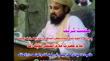 منقبت په ياد کی دشهيد شیخ الاسلام نابغه الوقت غلام حضرت غلام الحنفی تقبله الله 0093779744911