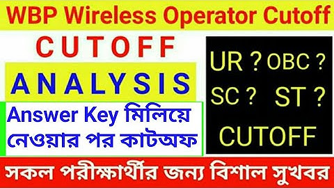 WBP Wireless Operator Cutoff Marks || Answer Key মিলিয়ে নেওয়ার পর Cutoff কত যেতে পারে ??
