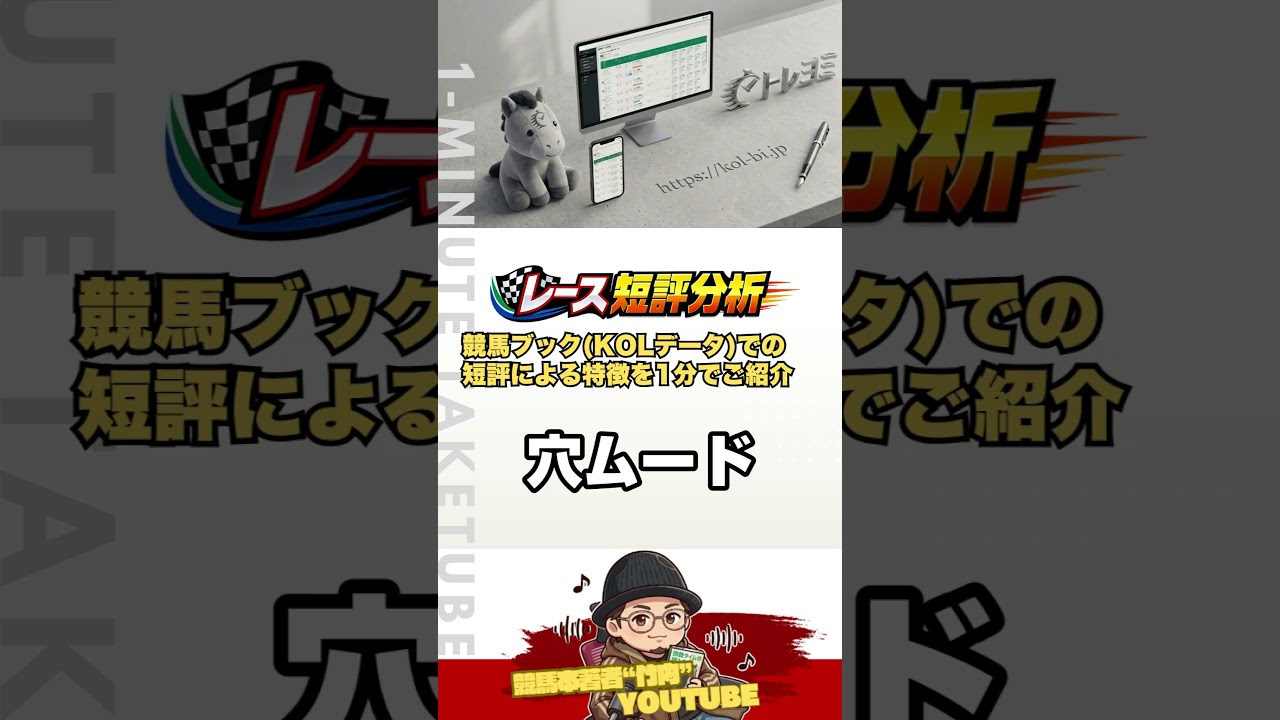 競馬ブック/競馬道"レース短評と傾向"今回は【穴ムード】1番人気の成績が悪い程度でそこまで荒れない？