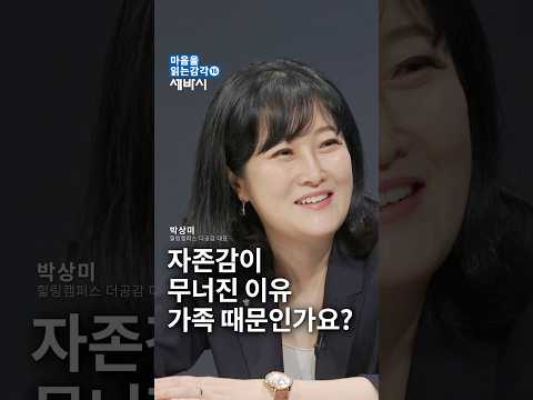 가족이 내 자존감을 끌어 내릴 때 - 박상미 <strong>교수</strong> <strong>추천</strong> 『마음을 읽는 감각』