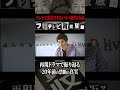 堀江貴文vsフジテレビの因縁【再現ドラマ】