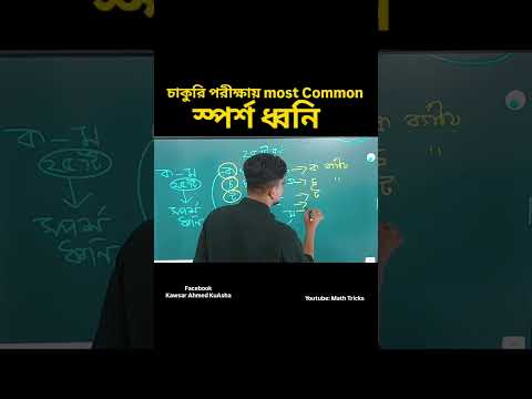 ধ্বনি ও বর্ণের Most important Class | ইউনিয়ন সমাজকর্মী লাইভ ক্লাস | kuasha sir