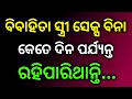 Odia psychological quotes