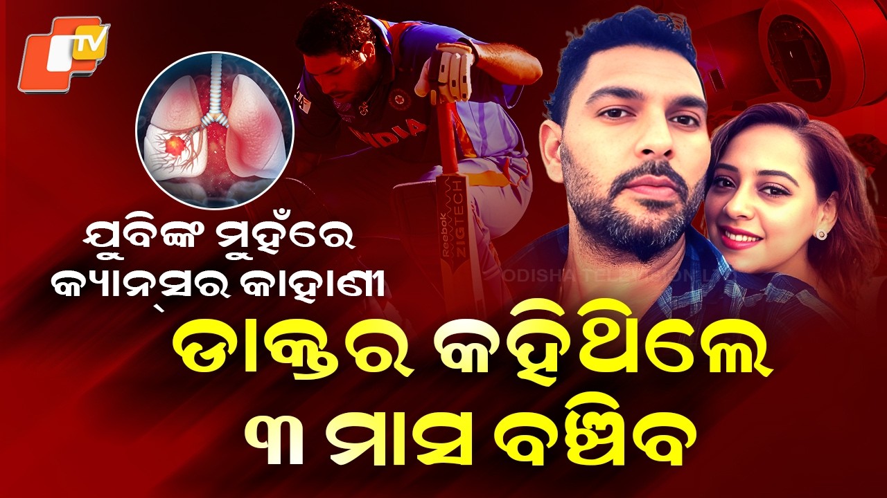 Special Story: Yuvraj Singh Had Just 3-6 Months to Live, Still Won World Cup!