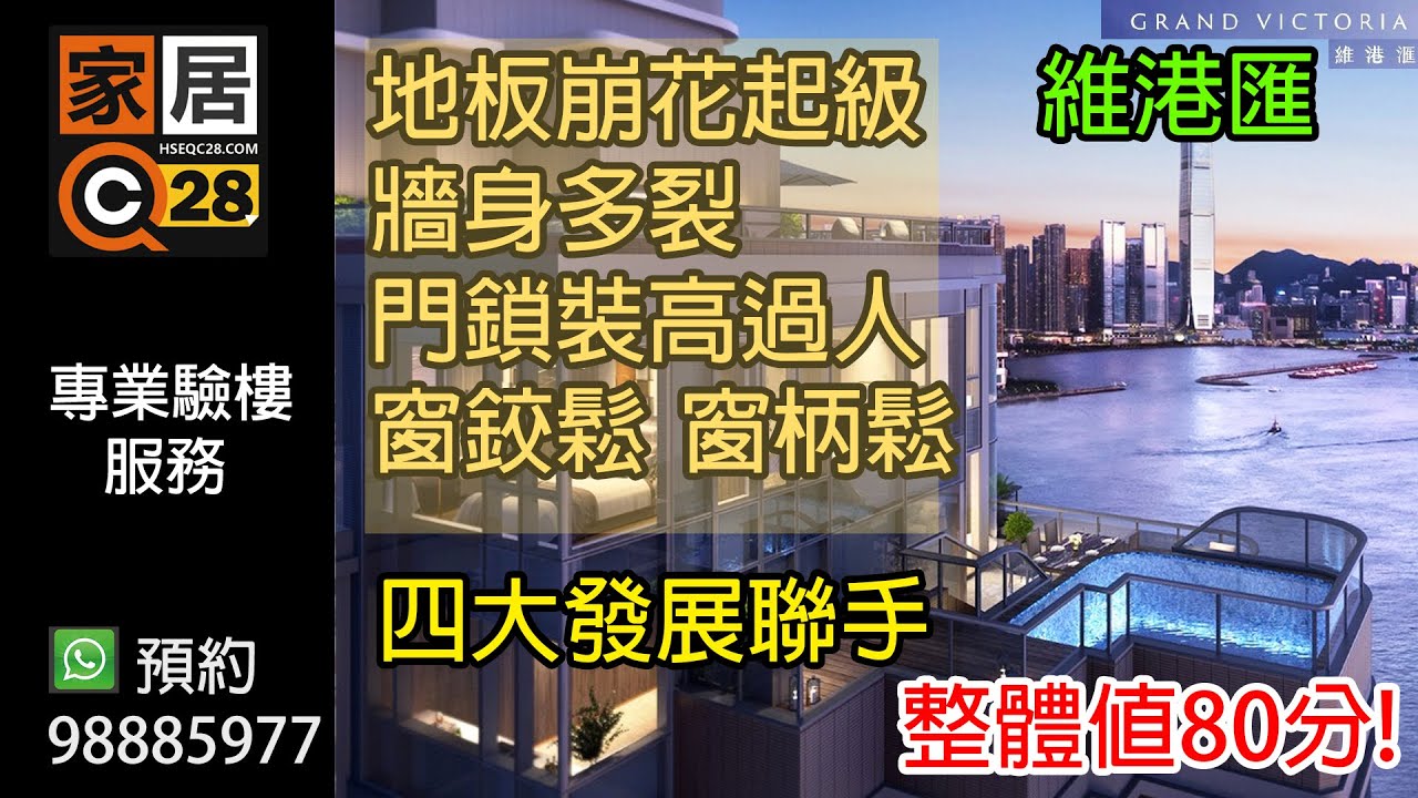 2023矚目南昌-維港匯 I ,II, III 不錯! 我們【家居28】正式為大家帶來驗樓快評及體驗! - YouTube
