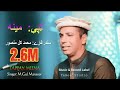 Mgul mansoor new pashto  tappay 2020  meena    yamee studio