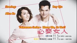 Marry Me Or Not - Eng subs - Taiwanese series - Roy Qiu - Alice Ke