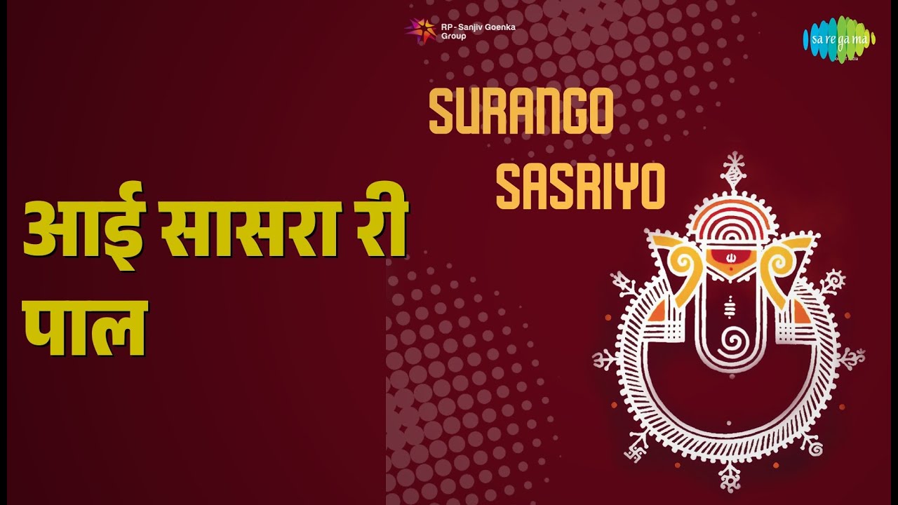 आई सासरा री पाल | Surango Sasriyo | Om Vyas Songs |