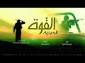 زامل القوة الحيدرية أبوزيد حميد حصريآ Abu Zaid Hamid2026 