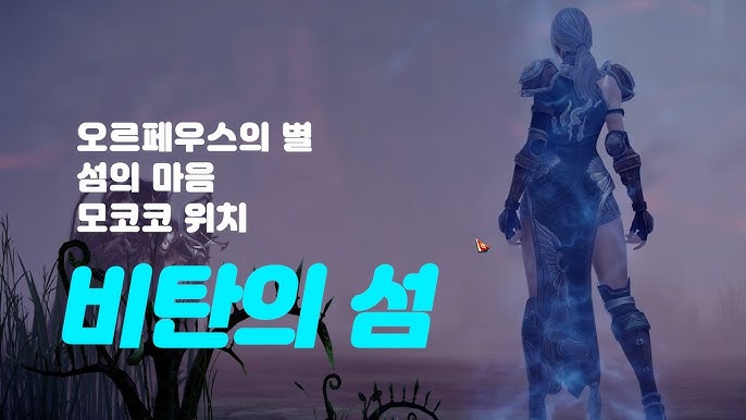 로스트아크] #19. #섬의마음# 해상 낙원 페이토를 시작으로 히프노스의 눈까지 섬의마음 모든 것들을 알려 드립니다#비키니아일랜드# 클럽아비뉴#휴향지그라비스 - Youtube