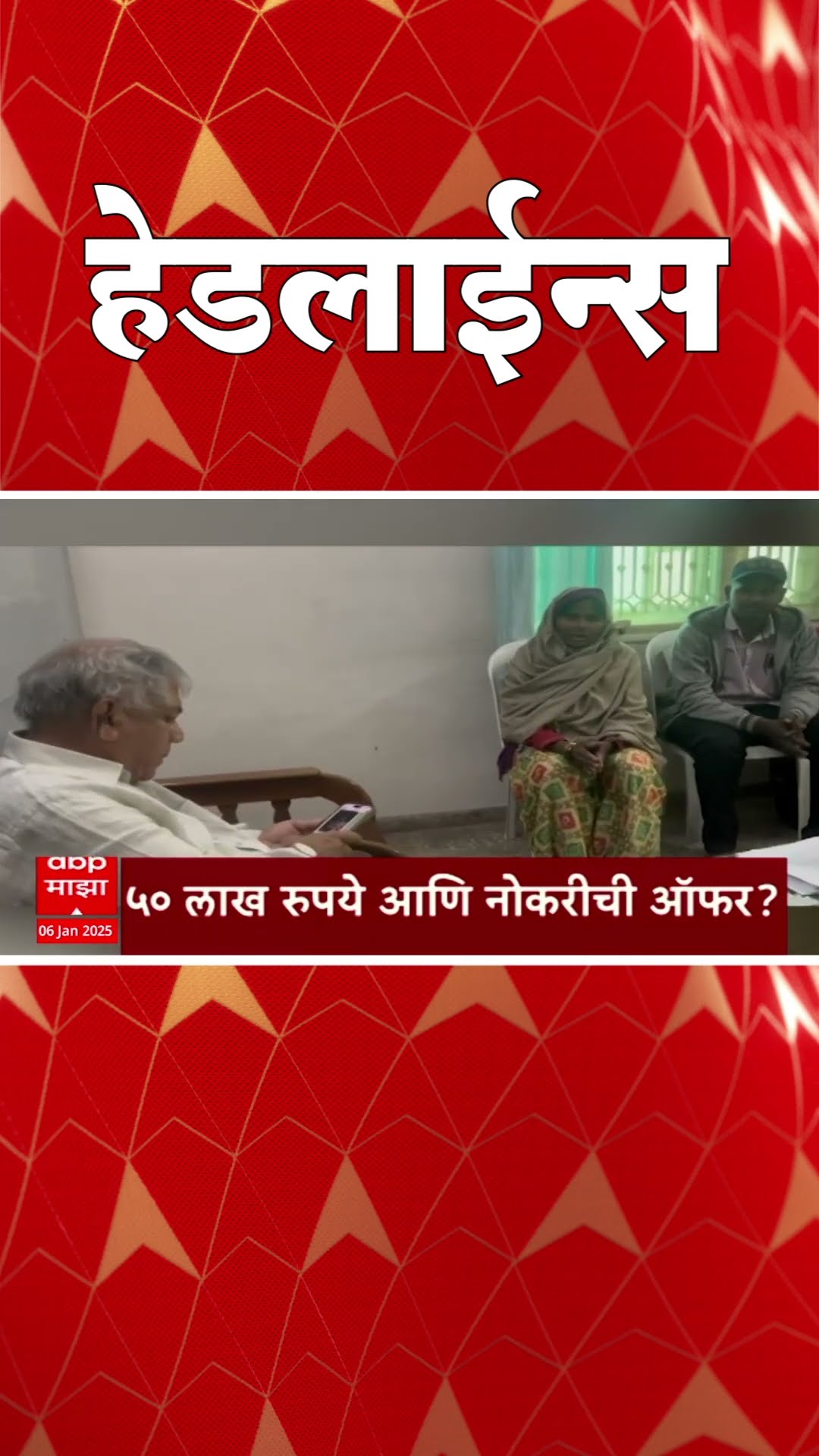 ABP Majha Marathi News Headlines 830AM  Headlines 830 AM 06 January 2025 सकाळी ८.३० च्या हेडलाईन्स-